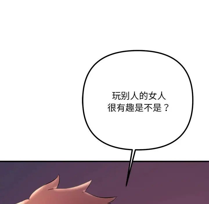 第28话-走味的初恋/不正常关係-石蜜（第12张）