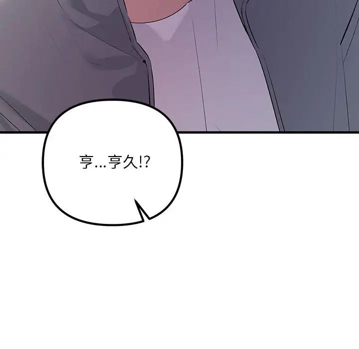 第28话-走味的初恋/不正常关係-石蜜（第14张）