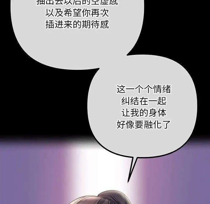 第29话-走味的初恋/不正常关係-石蜜（第6张）