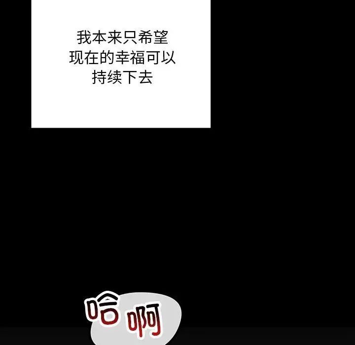 第29话-走味的初恋/不正常关係-石蜜（第13张）
