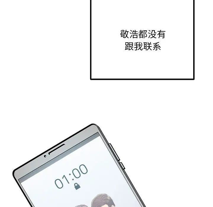 第29话-走味的初恋/不正常关係-石蜜（第16张）