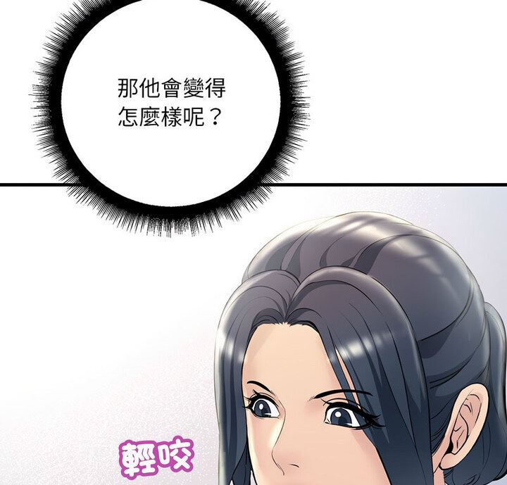 第30话-走味的初恋/不正常关係-石蜜（第5张）