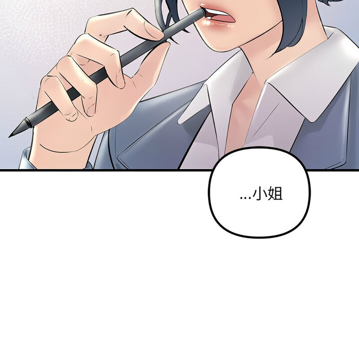 第30话-走味的初恋/不正常关係-石蜜（第6张）