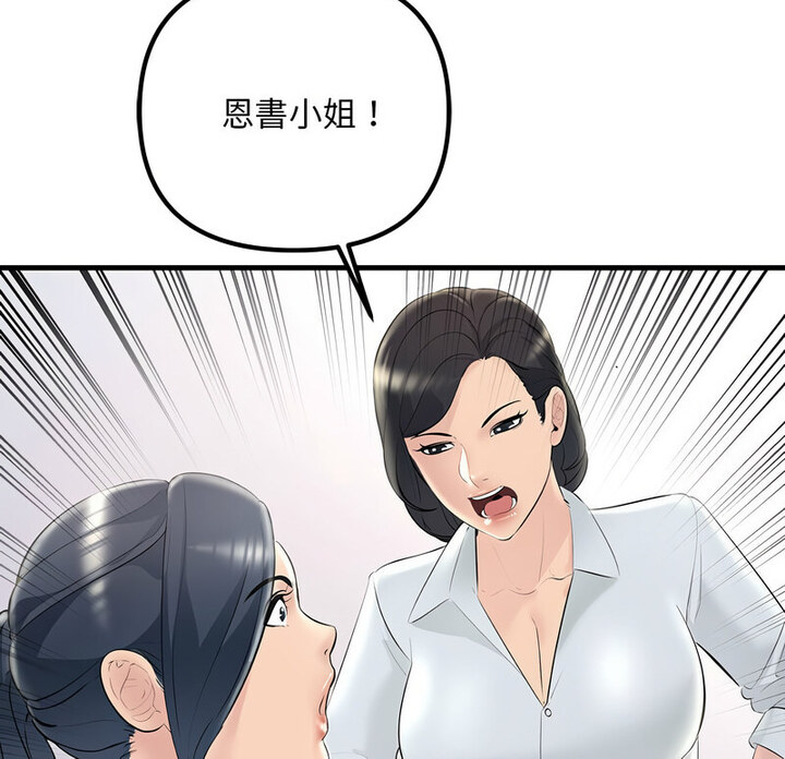 第30话-走味的初恋/不正常关係-石蜜（第10张）