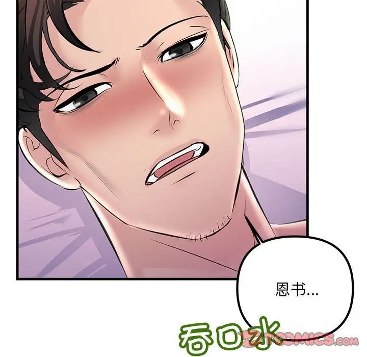 第31话-走味的初恋/不正常关係-石蜜（第9张）