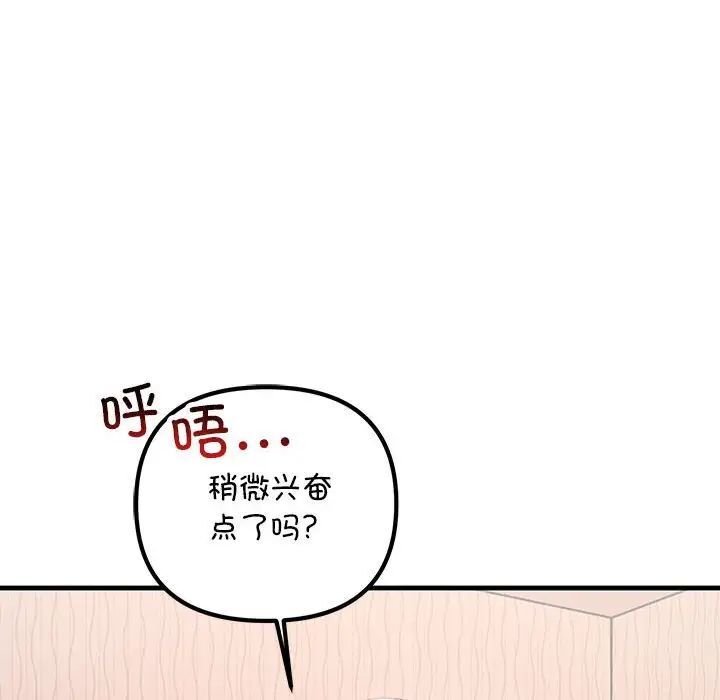 第31话-走味的初恋/不正常关係-石蜜（第12张）