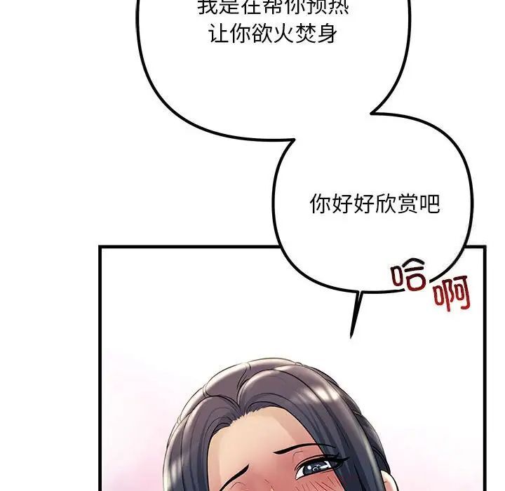 第31话-走味的初恋/不正常关係-石蜜（第24张）