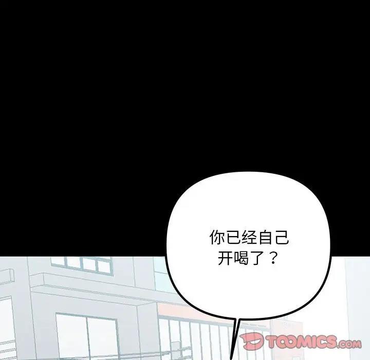 第33话-走味的初恋/不正常关係-石蜜（第30张）