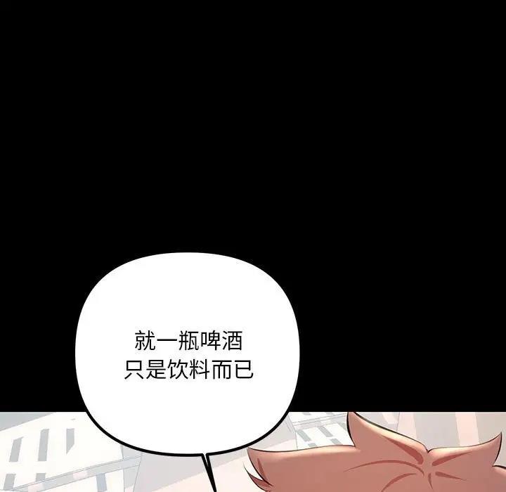第33话-走味的初恋/不正常关係-石蜜（第33张）