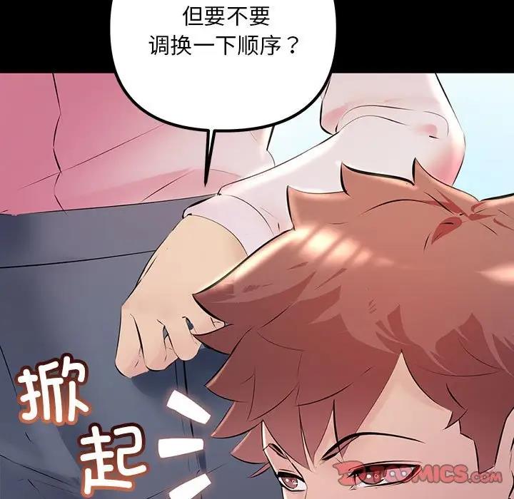 第33话-走味的初恋/不正常关係-石蜜（第39张）