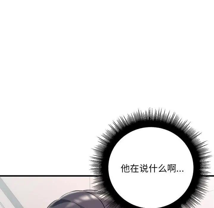 第35话-走味的初恋/不正常关係-石蜜（第5张）