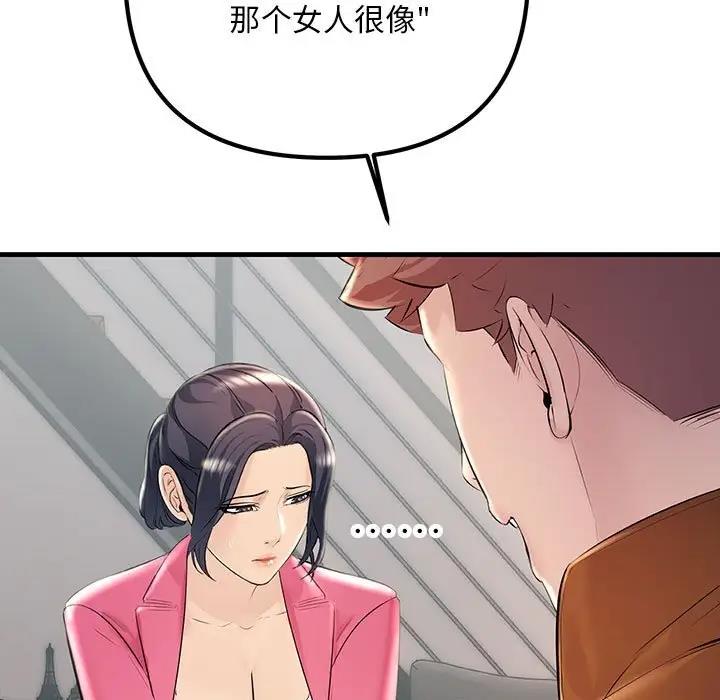 第35话-走味的初恋/不正常关係-石蜜（第11张）