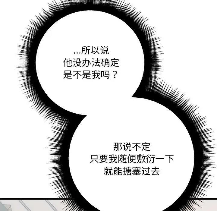 第35话-走味的初恋/不正常关係-石蜜（第19张）