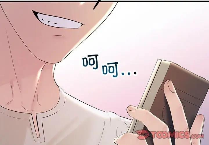 第36话-走味的初恋/不正常关係-石蜜（第3张）