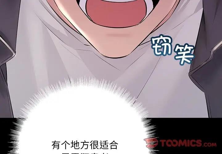 第37话-走味的初恋/不正常关係-石蜜（第3张）