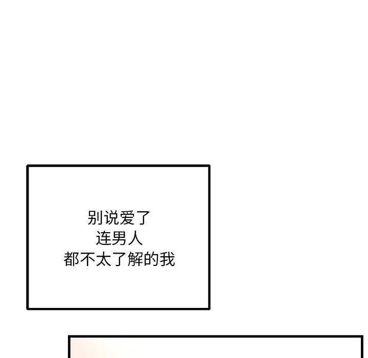 第39话-走味的初恋/不正常关係-石蜜（第5张）