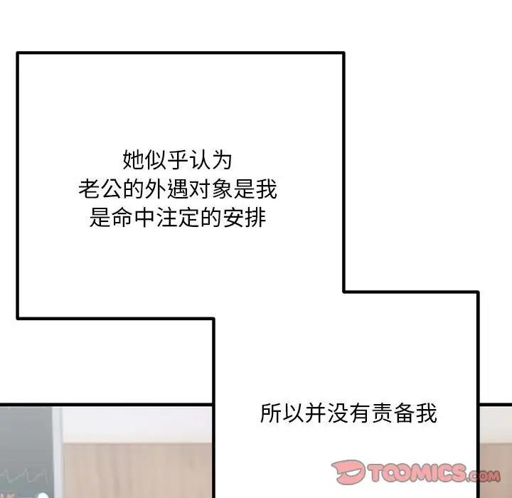 第39话-走味的初恋/不正常关係-石蜜（第21张）