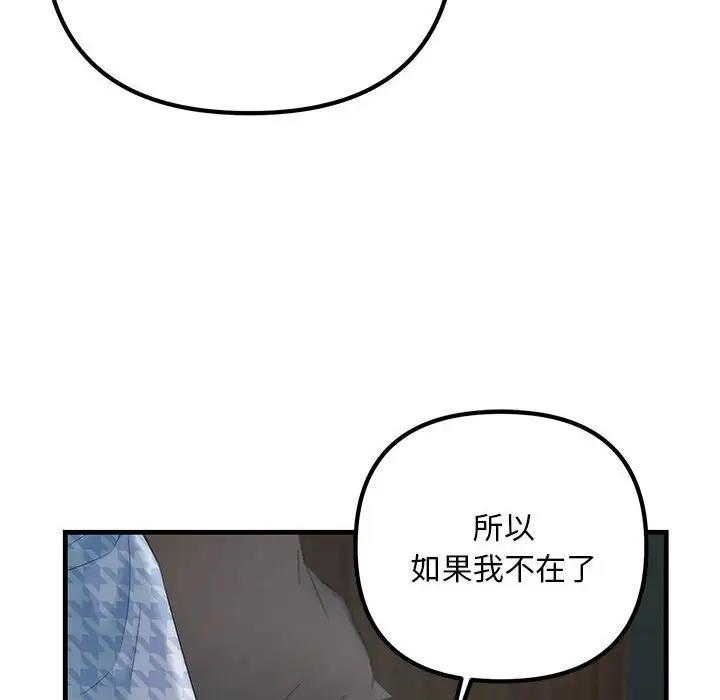 第39话-走味的初恋/不正常关係-石蜜（第24张）