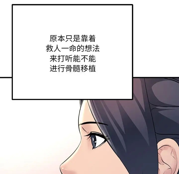 第40话-走味的初恋/不正常关係-石蜜（第9张）