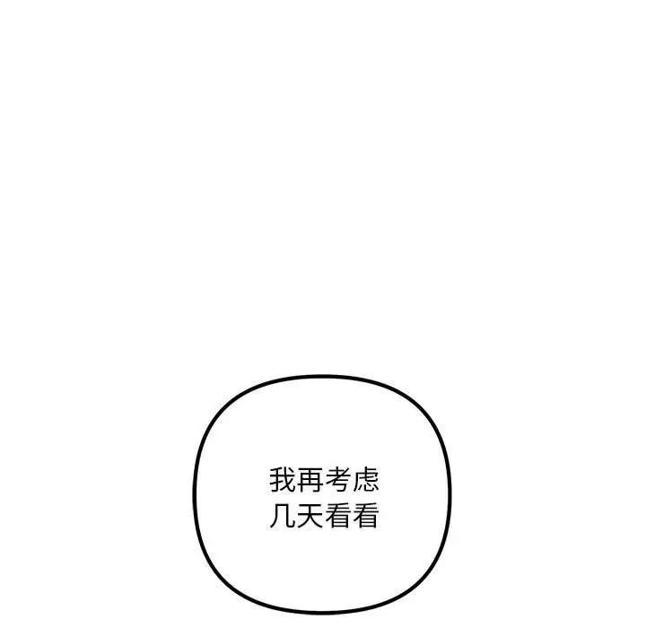 第40话-走味的初恋/不正常关係-石蜜（第15张）