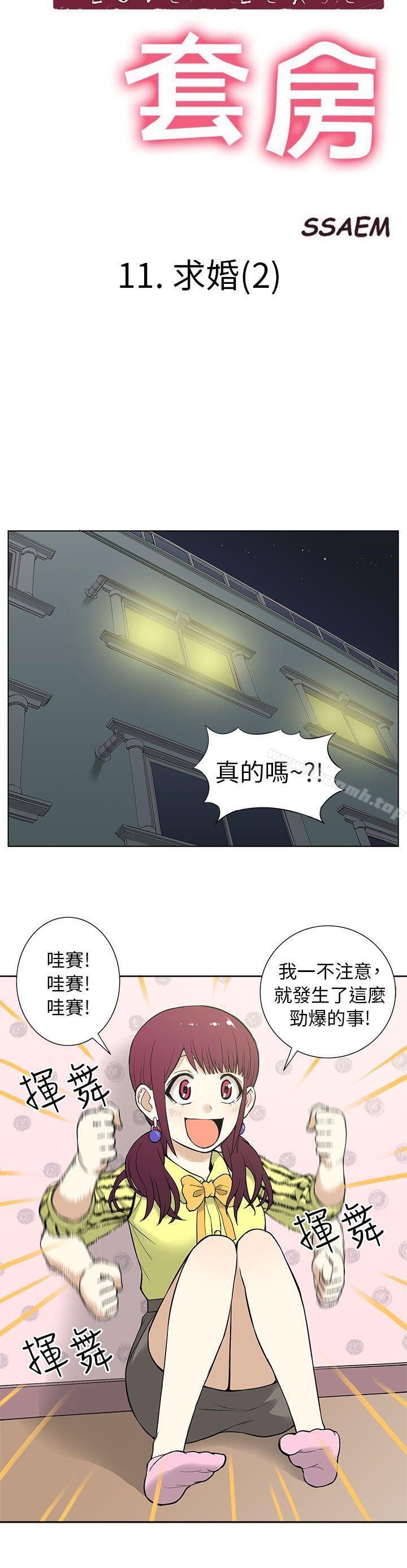 第11话-租爱套房-SSAEM（第4张）