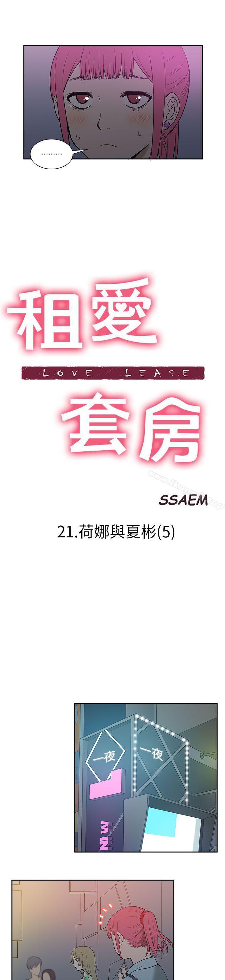 第21话-租爱套房-SSAEM（第3张）