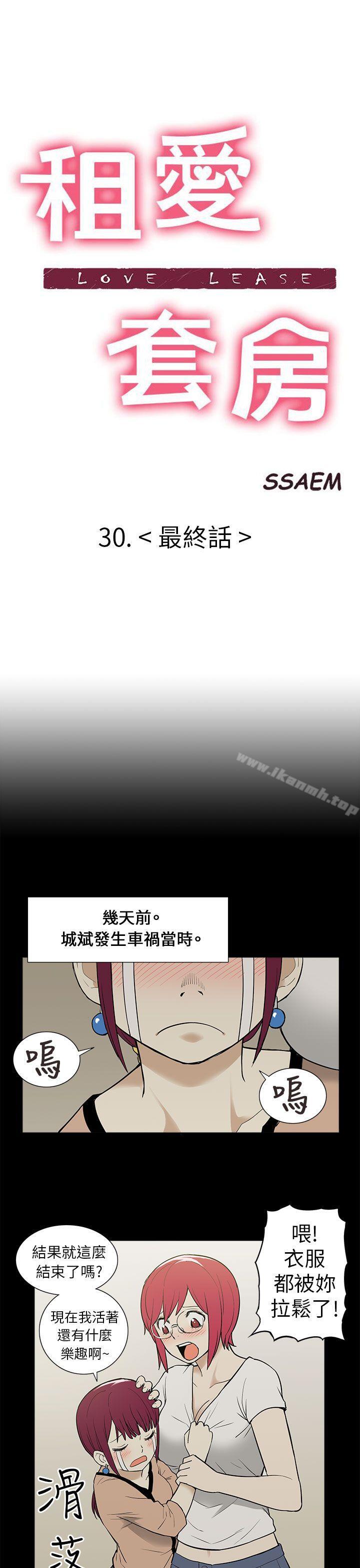 最终话-租爱套房-SSAEM（第5张）