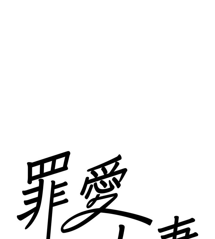 第5话-被亲戚们发现会很麻烦-罪爱人妻-钢铁,黑猫（第5张）