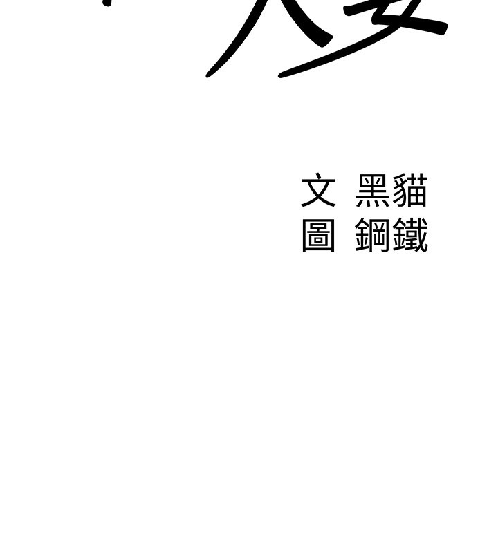 第7话-酒醒了都停不下来-罪爱人妻-钢铁,黑猫（第9张）