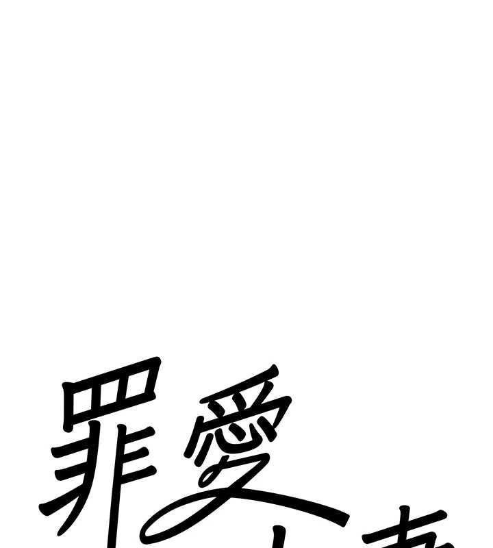 第25话-修女怎么会在这种地方&hellip;?-罪爱人妻-钢铁,黑猫（第7张）