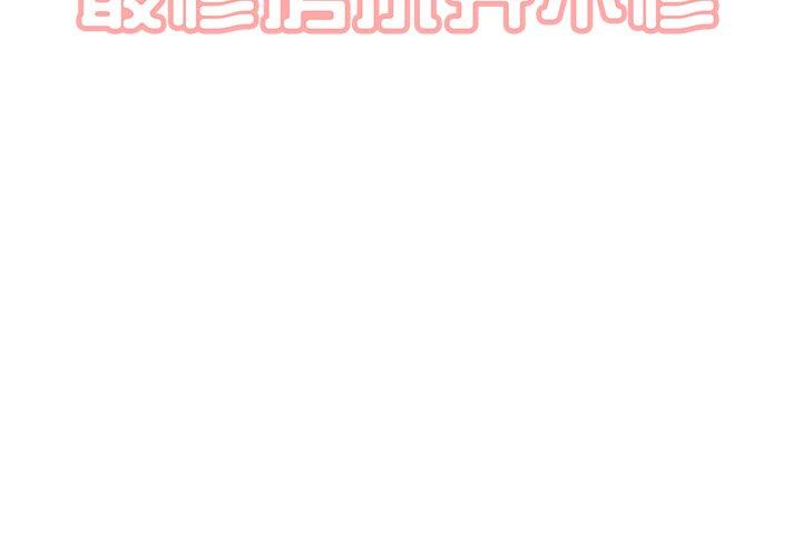 第36话-最惨房东并不惨-LObeam（第2张）