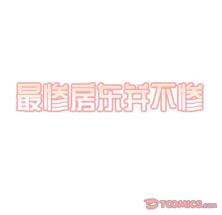 第51话-最惨房东并不惨-LObeam（第9张）