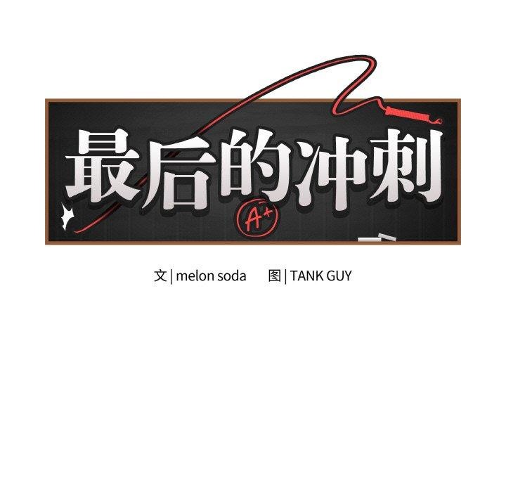 第10话-最后的沖刺-melon so（第11张）