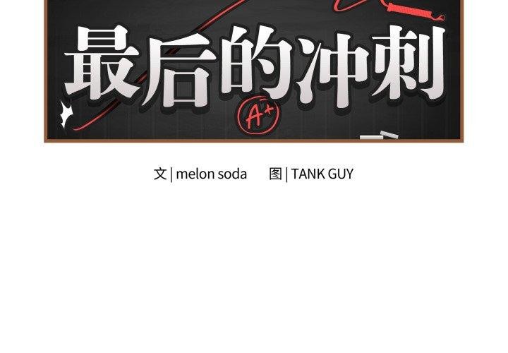 第16话-最后的沖刺-melon so（第2张）