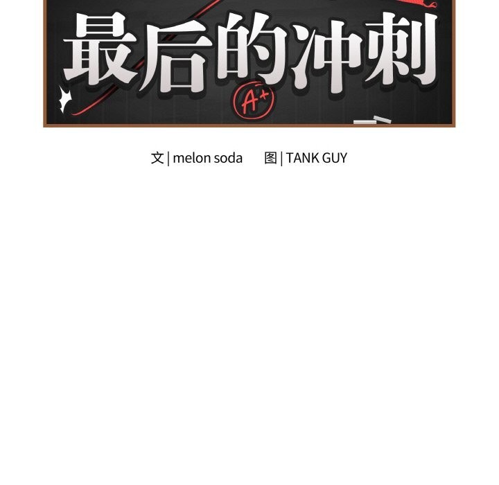 第28话-最后的沖刺-melon so（第13张）