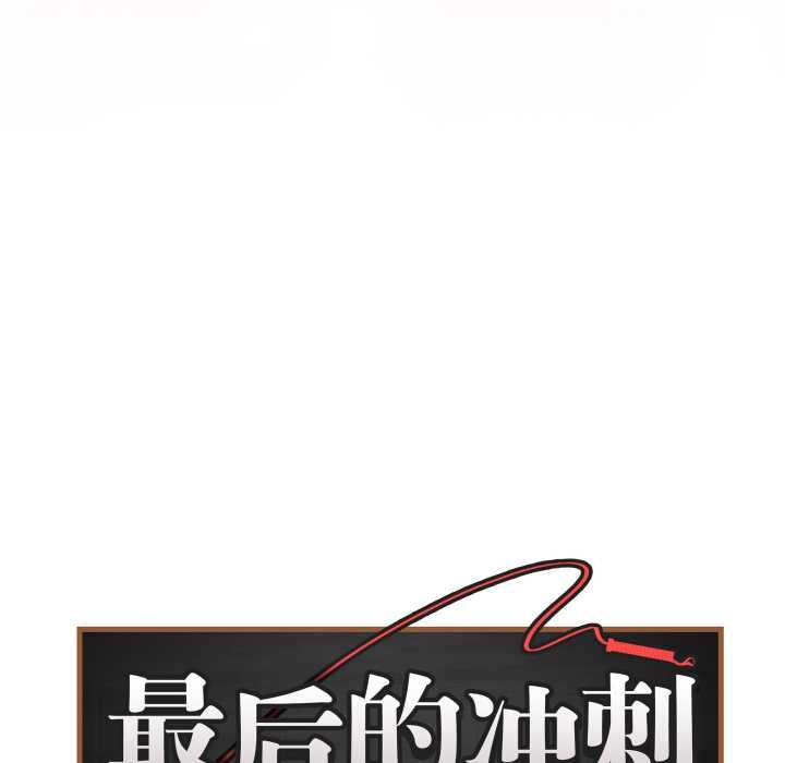 第45话-最后的沖刺/冲刺重考班-melon so（第8张）