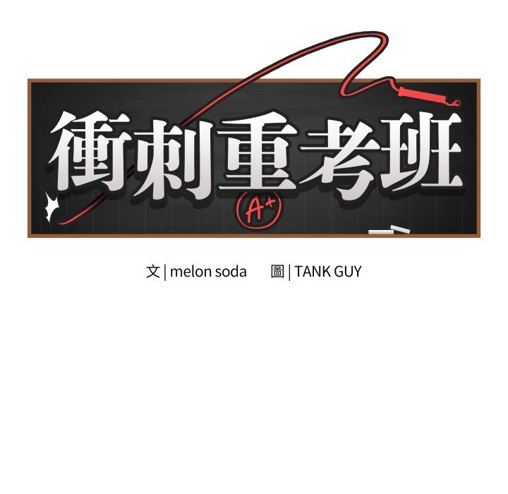 第48话-最后的沖刺/冲刺重考班-melon so（第11张）