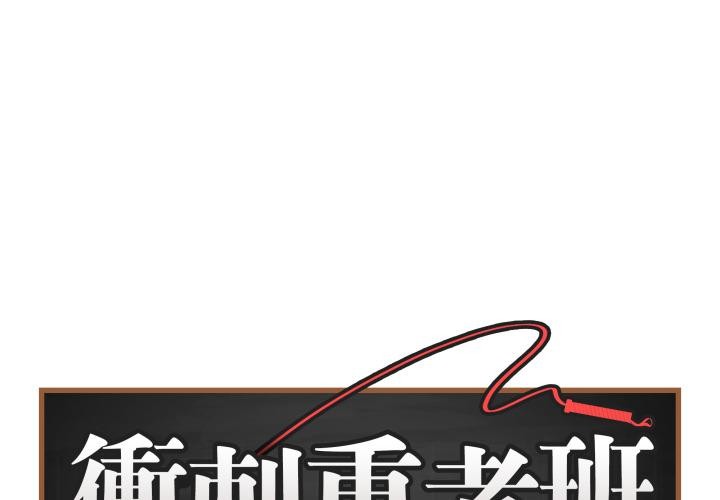 第54话-最后的沖刺/冲刺重考班-melon so（第1张）