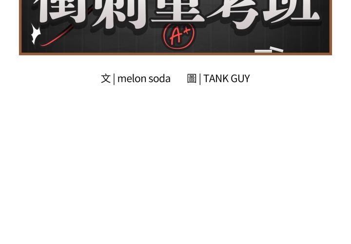 第54话-最后的沖刺/冲刺重考班-melon so（第2张）