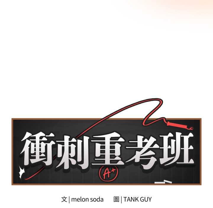 第55话-最后的沖刺/冲刺重考班-melon so（第9张）