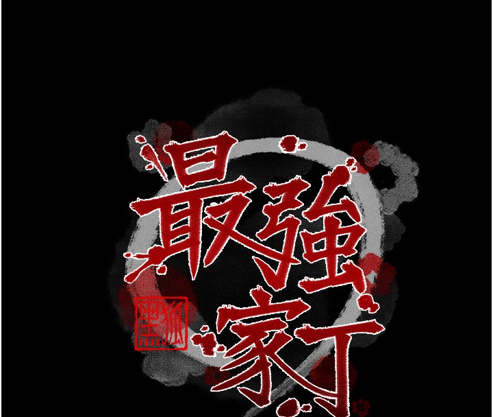 第6话-在丈夫面前被下人抚慰-最强家丁-Black GG,Kuro Kitsune（第16张）