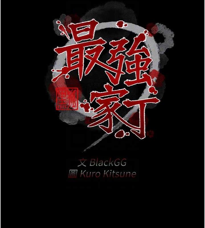 第9话-想着儿子高潮的母亲-最强家丁-Black GG,Kuro Kitsune（第20张）