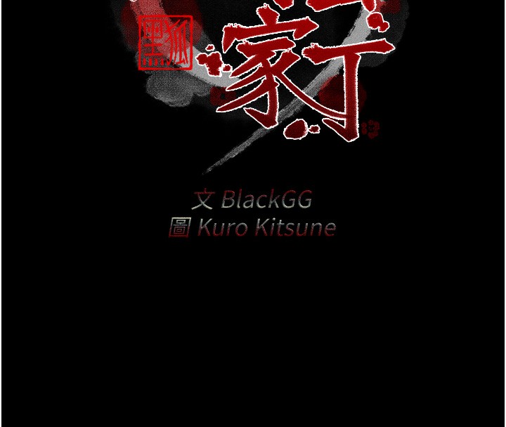 第10话-我为您準备了大礼-最强家丁-Black GG,Kuro Kitsune（第16张）