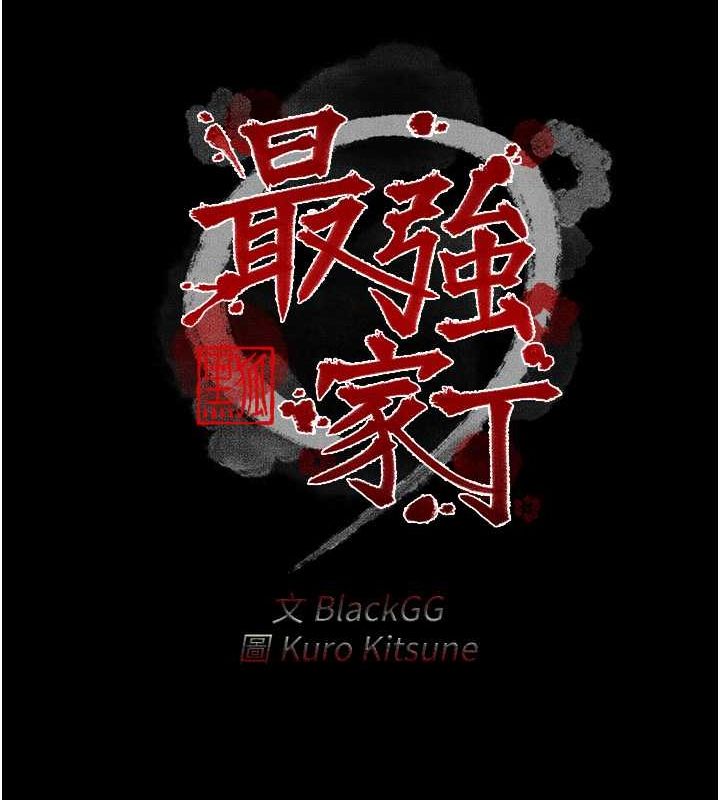 第11话-陪我共度良宵吧-最强家丁-Black GG,Kuro Kitsune（第19张）