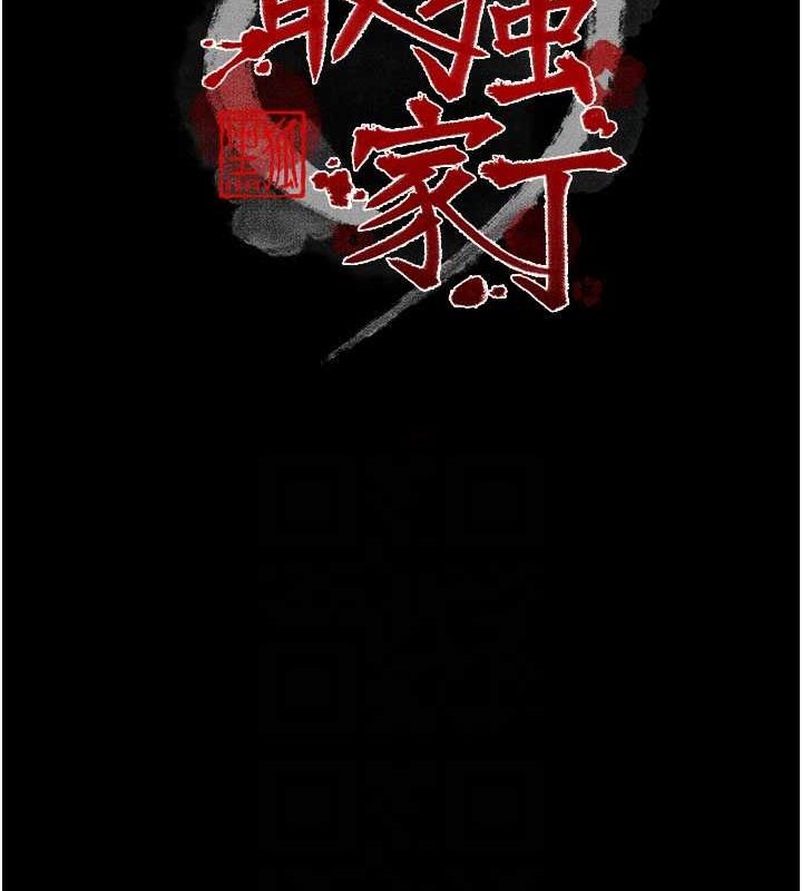 第27话-老闆娘，该还债了吧?-最强家丁-Black GG,Kuro Kitsune（第16张）