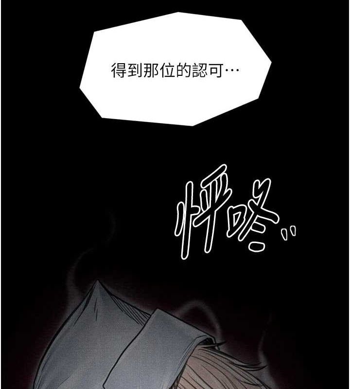 第29话-由我&hellip;来满足娘吧-最强家丁-Black GG,Kuro Kitsune（第4张）