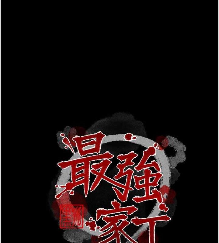 第30话-亲儿子竟是同伙-最强家丁-Black GG,Kuro Kitsune（第18张）