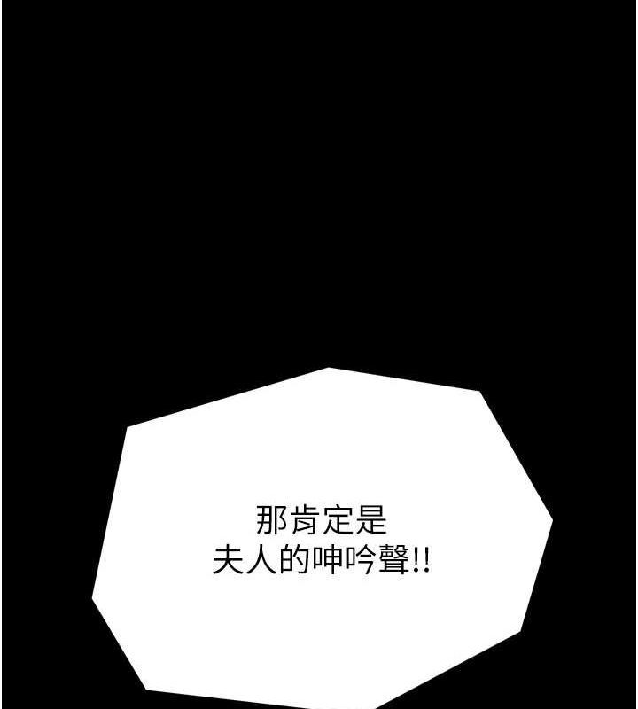 第33话-是夫人的呻吟声&hellip;!-最强家丁-Black GG,Kuro Kitsune（第17张）