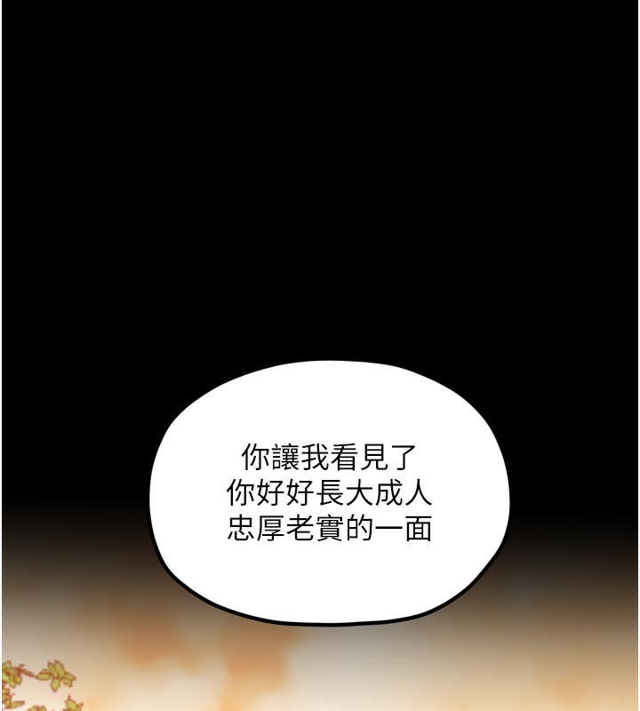 第47话-我来消除妳的阴气-最强家丁-Black GG,Kuro Kitsune（第1张）