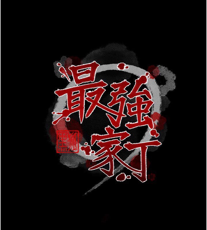 第47话-我来消除妳的阴气-最强家丁-Black GG,Kuro Kitsune（第18张）